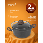 Кастрюля 2 литра Panairo Эко индукция