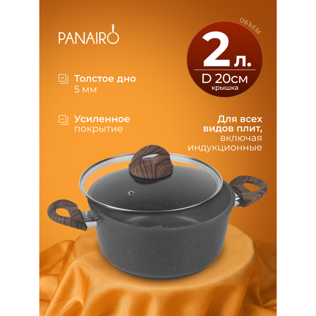 Кастрюля 2 литра Panairo Эко индукция