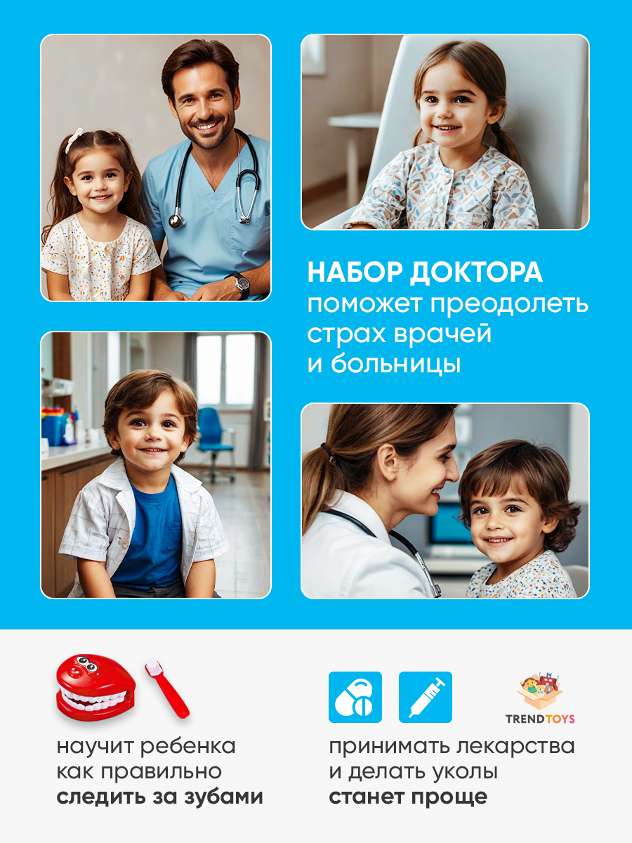 Игрушка TrendToys Доктор с машинкой скорой помощи 30 предм. - фото 4