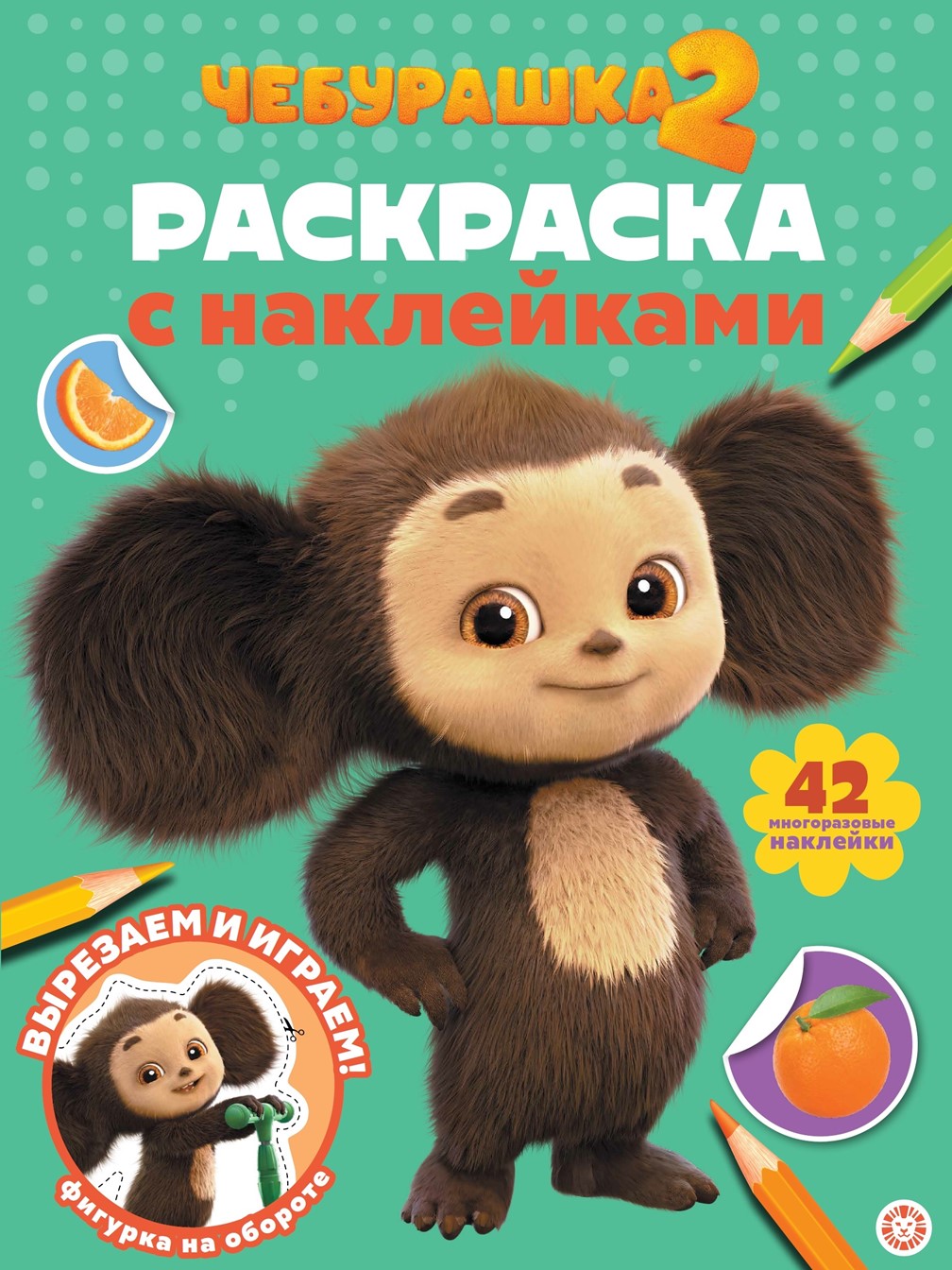 Комплект Чебурашка 1000 и 1 головоломка + Раскраска с наклейками - фото 7