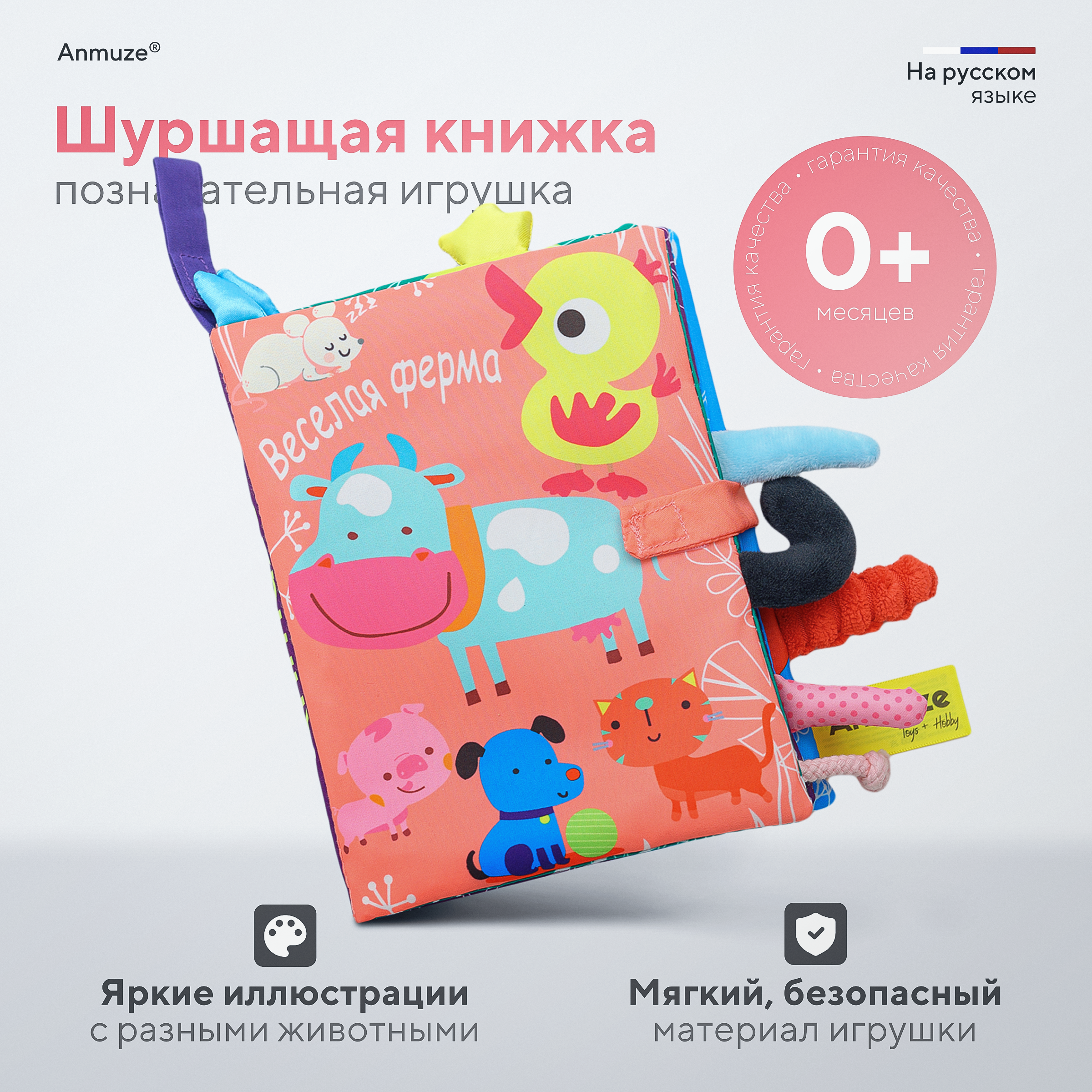 Игрушка Anmuze книжка Ферма - фото 1
