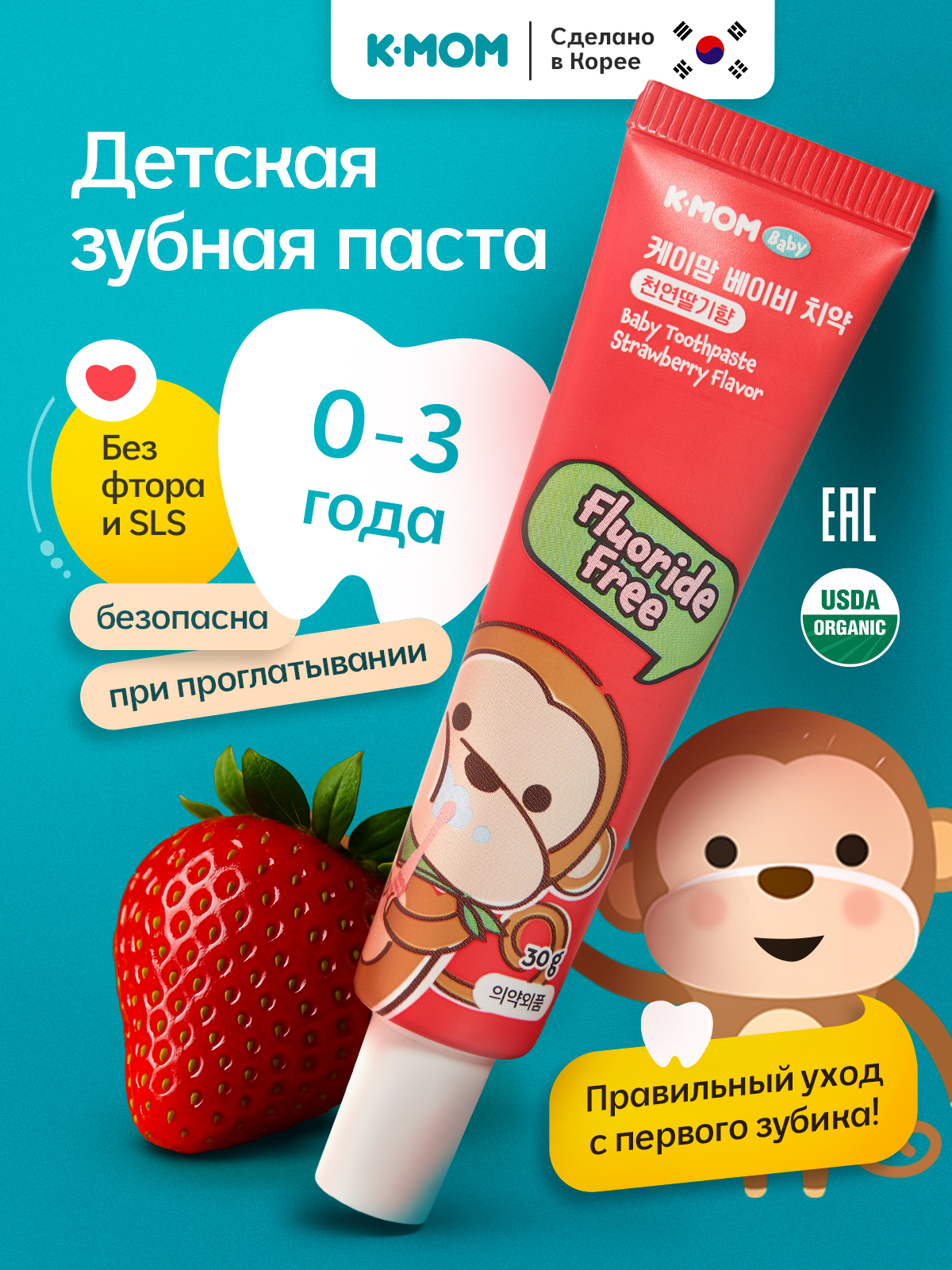 Зубная паста K-MOM без фтора Клубника - фото 1