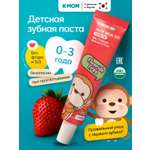 Зубная паста K-MOM без фтора Клубника