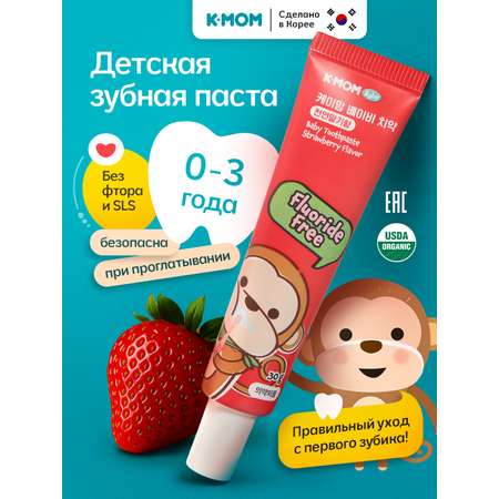 Зубная паста K-MOM без фтора Клубника