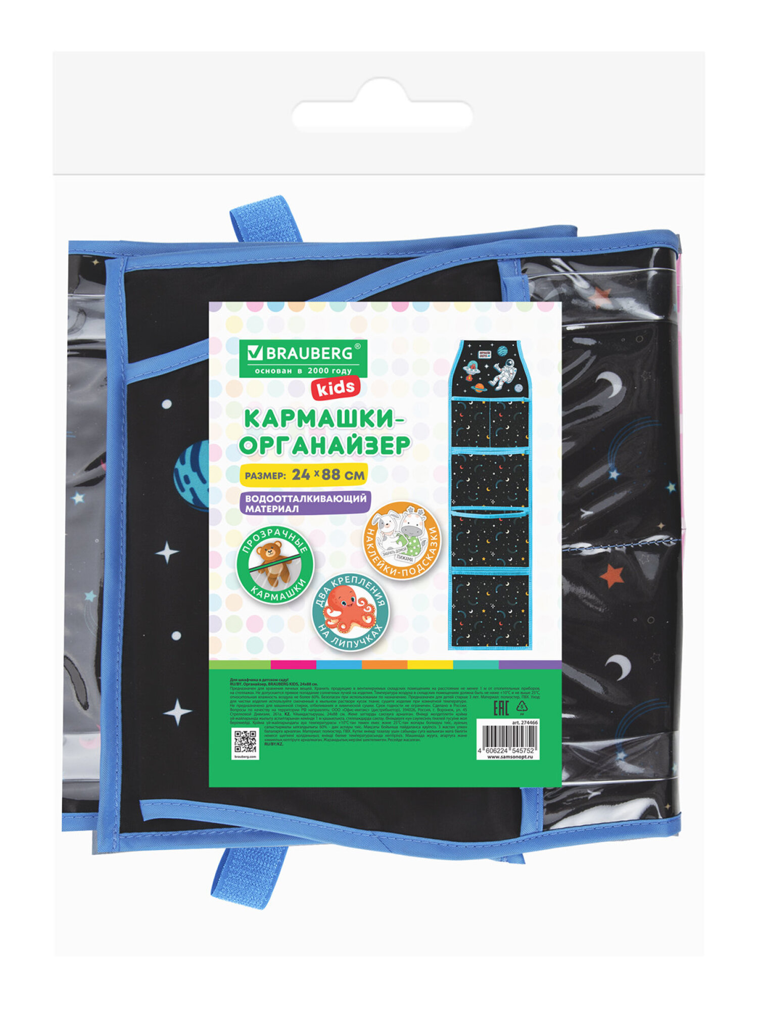 Кармашки органайзер Brauberg в шкафчик для детского сада 24х88 см - фото 7