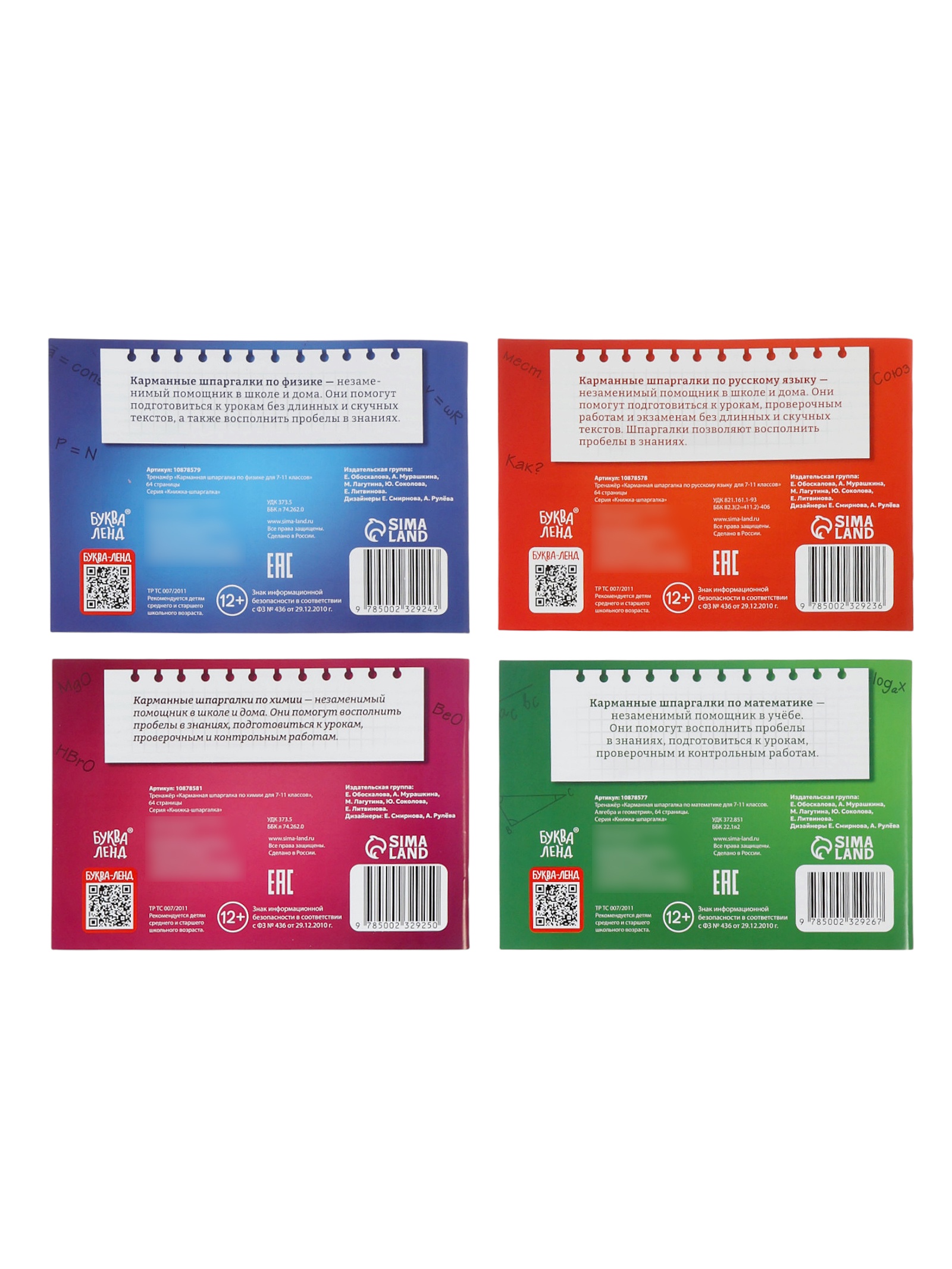 Набор Буква-ленд книг Карманные шпаргалки для 7 11 класса 4 книги по 64 стр - фото 30