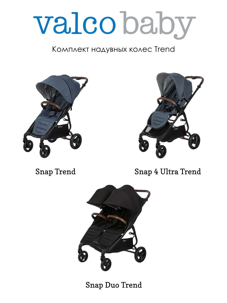 Колёса Valco baby Trend, Ultra Trend, Duo Trend - фото 3