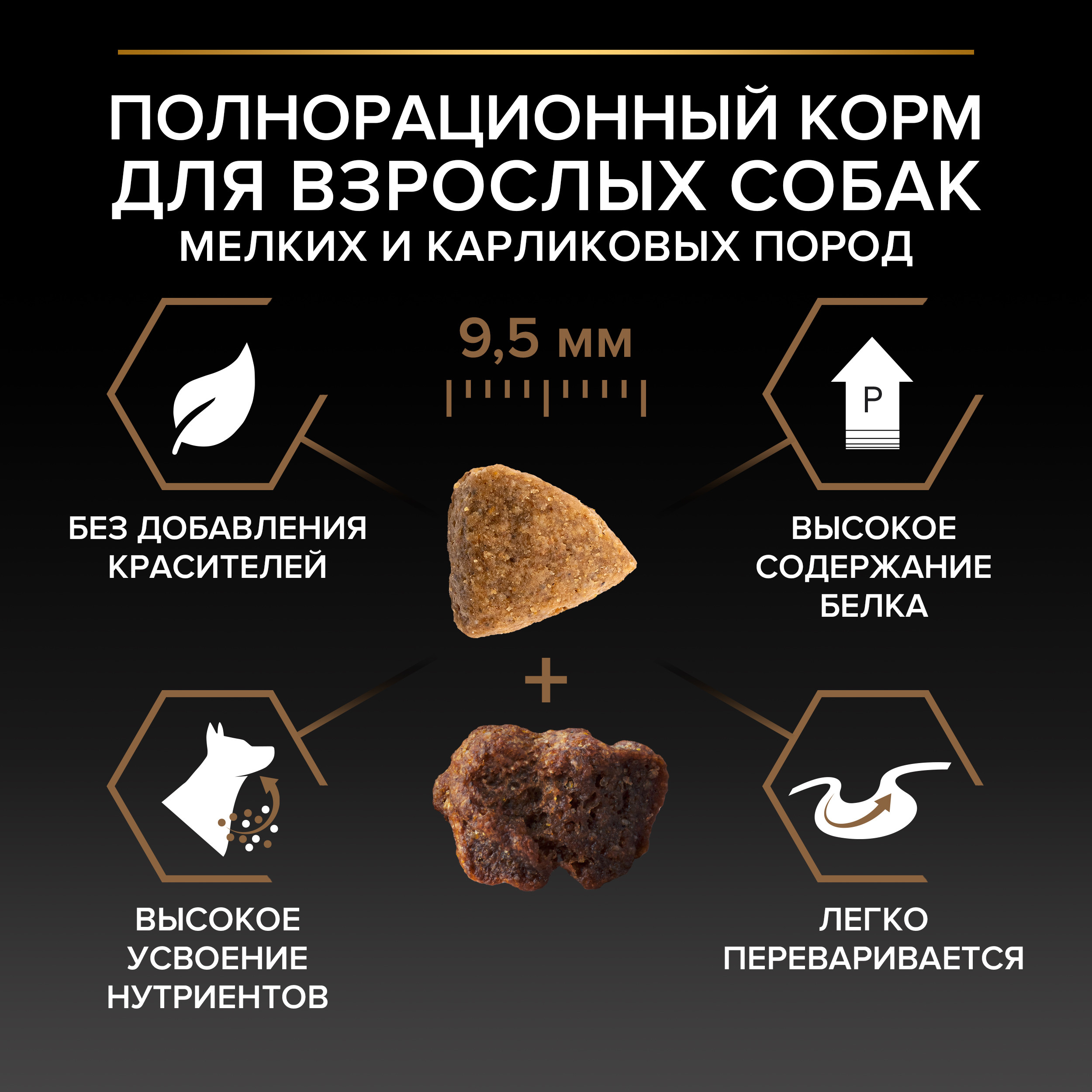 Корм сухой для собак PRO PLAN DUO DELICE 2.5 кг с говядиной для мелких и карликовых пород - фото 12