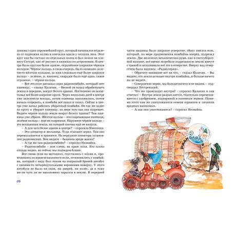 Книга МАХАОН Незнайка в Солнечном городе Носов Н.