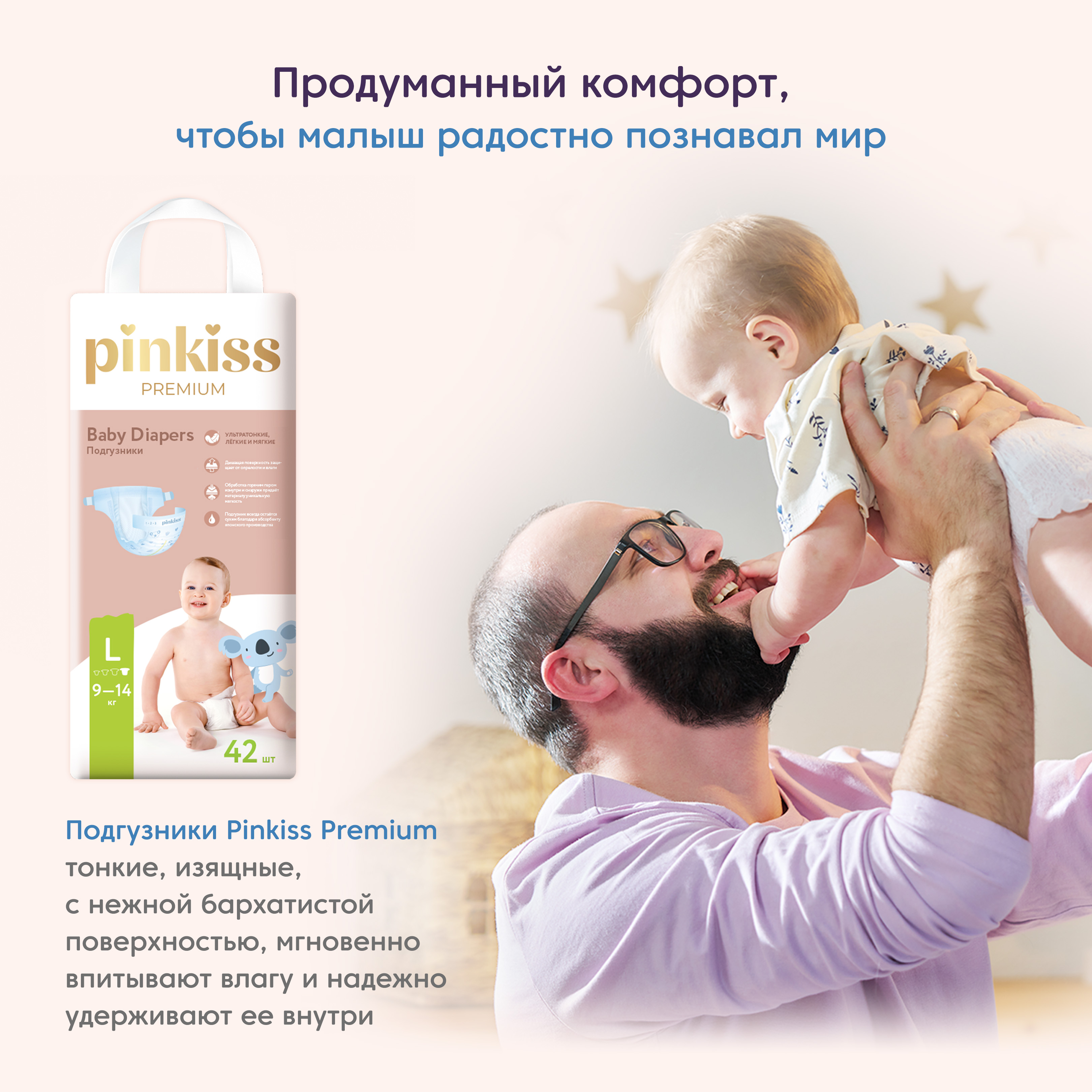Подгузники Pinkiss Premium L (9-14 кг) 42 шт. - фото 5