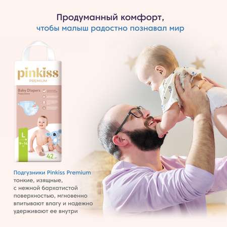Подгузники Pinkiss Premium L (9-14 кг) 42 шт.