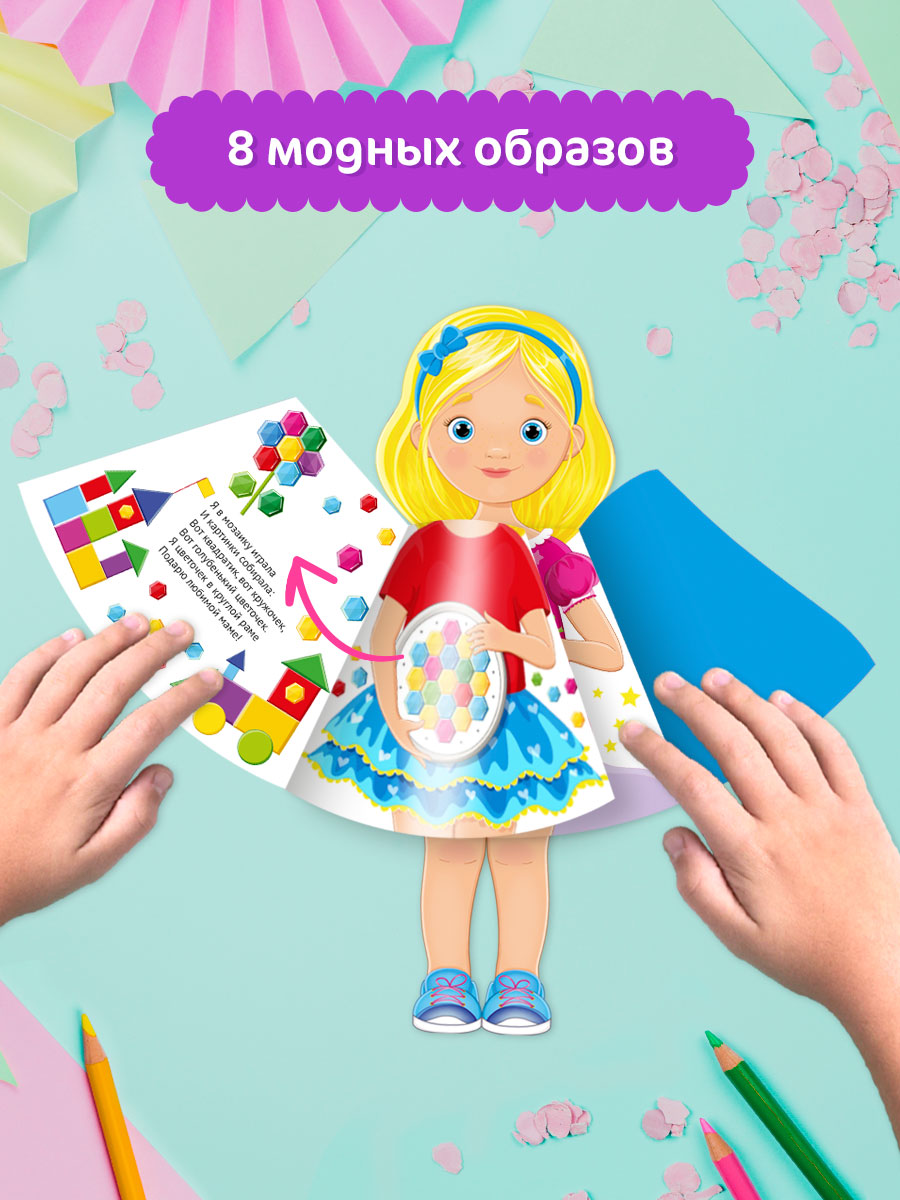 Книжка-кукла Проф-Пресс Вместе с мамой. 16х28 см. - фото 4