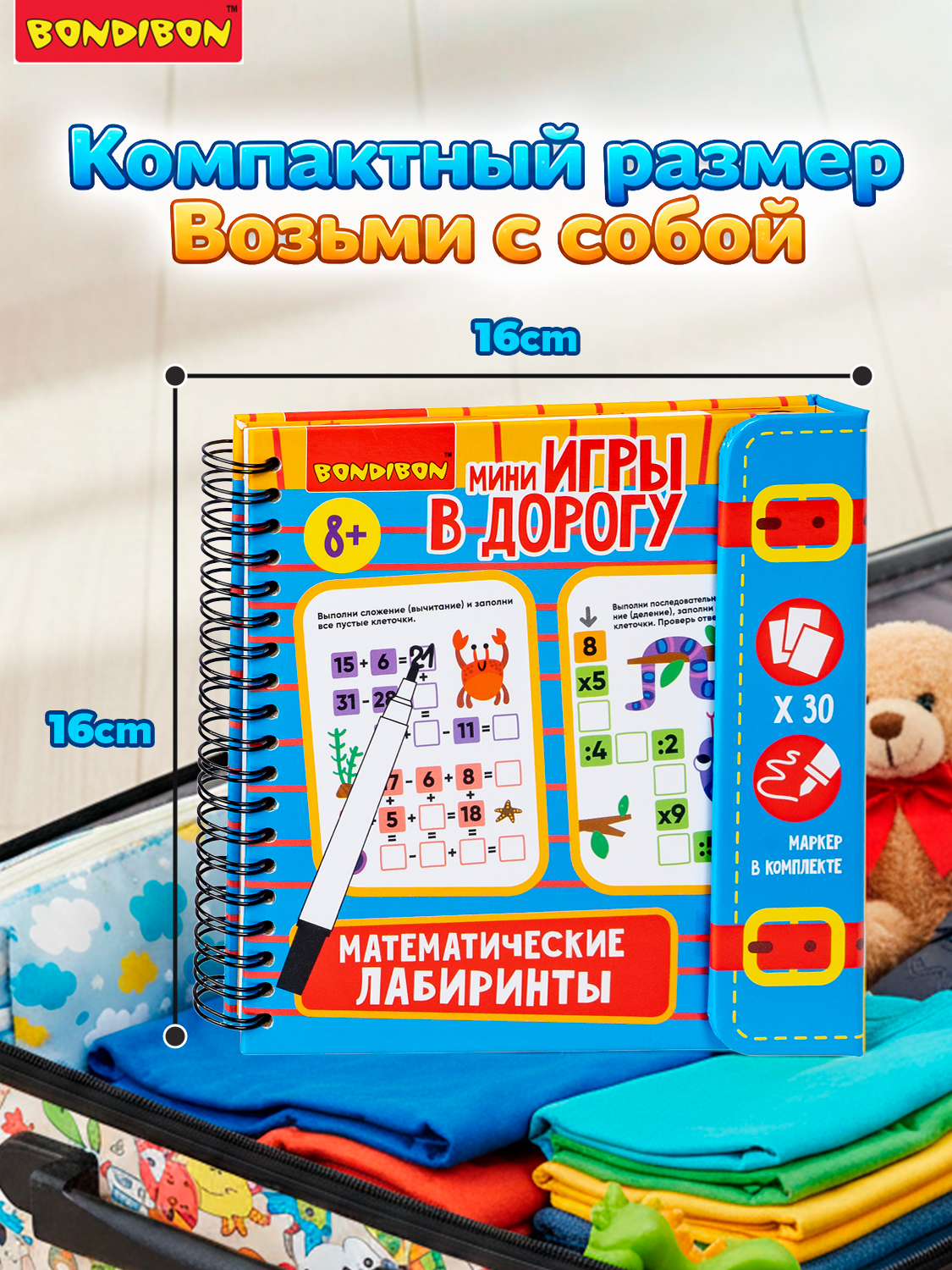 Настольная игра Bondibon в дорогу мини Лабиринты Счёт - фото 5