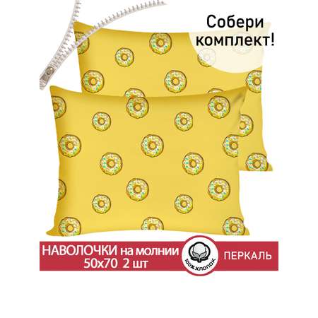 Комплект наволочек СКАЗКА. Пончики