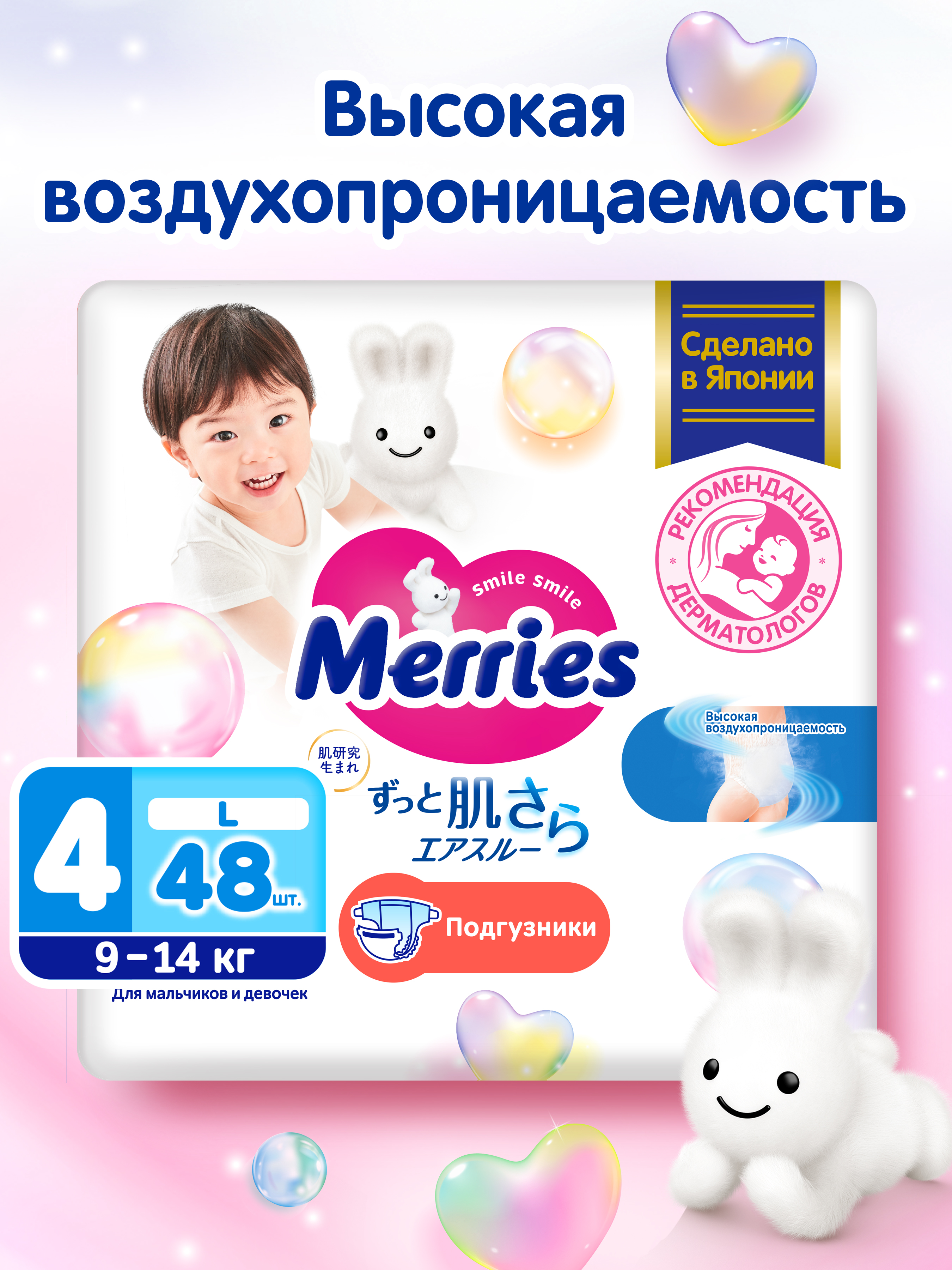 Подгузники Merries L (9-14 кг) 48 шт. - фото 1
