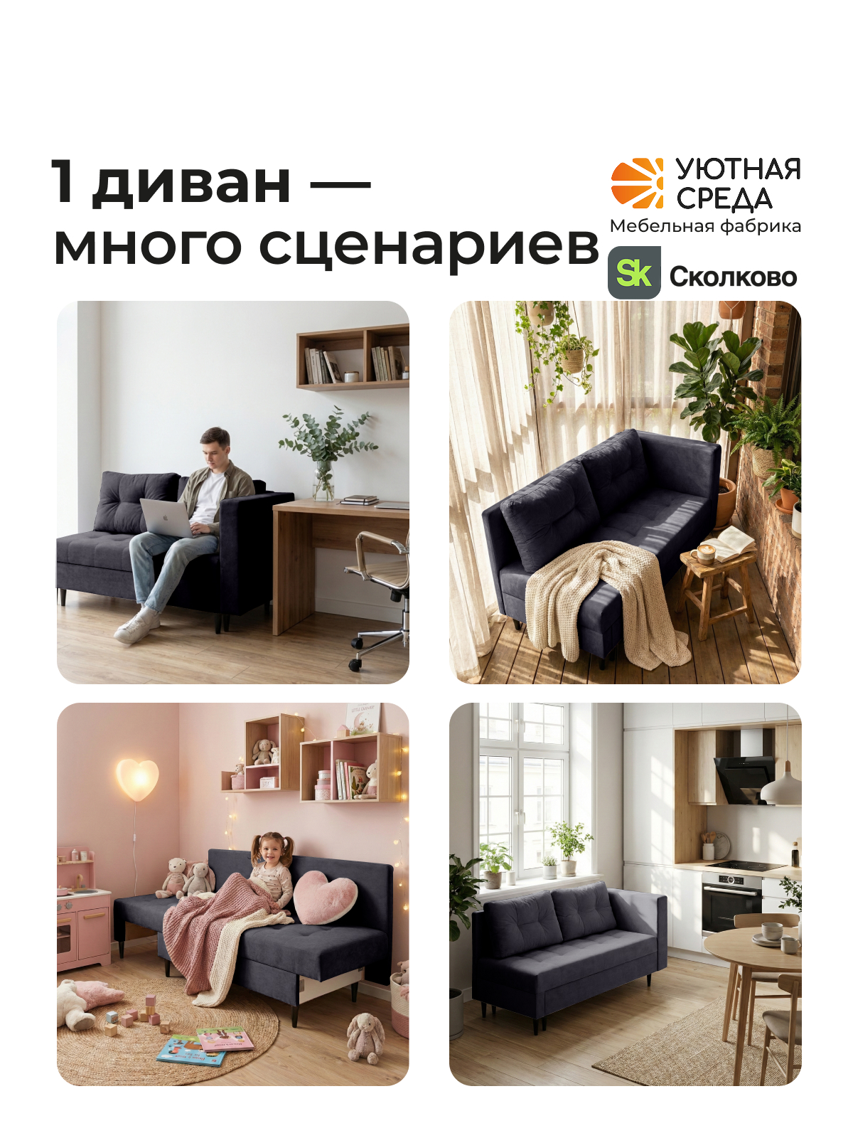 Диван Уютная среда велюр графит черный - фото 20