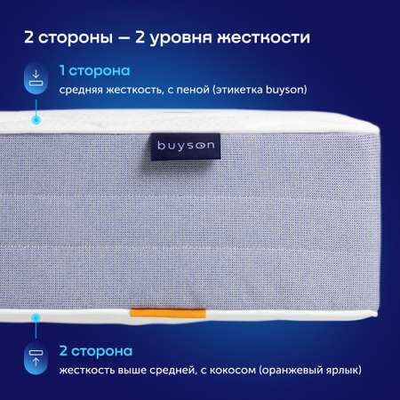 Матрас buyson BuyDouble 200х90