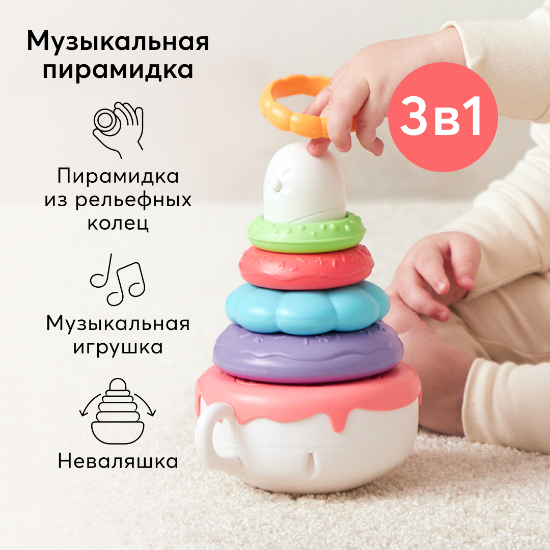 Игрушка Happy Baby пирамидка - фото 1