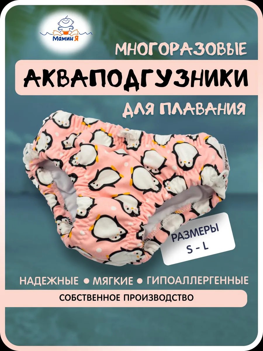 Многоразовые подгузники Мамин Я XL - фото 1