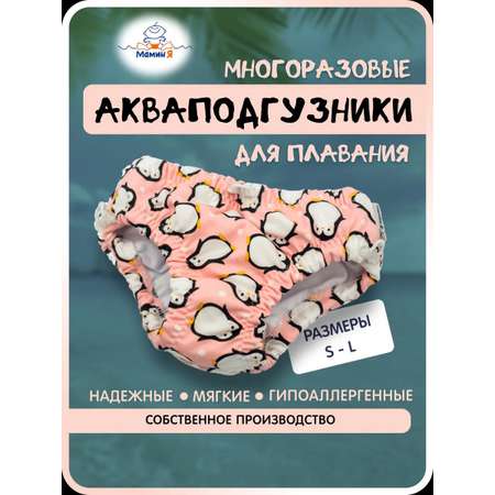Многоразовые подгузники Мамин Я XL