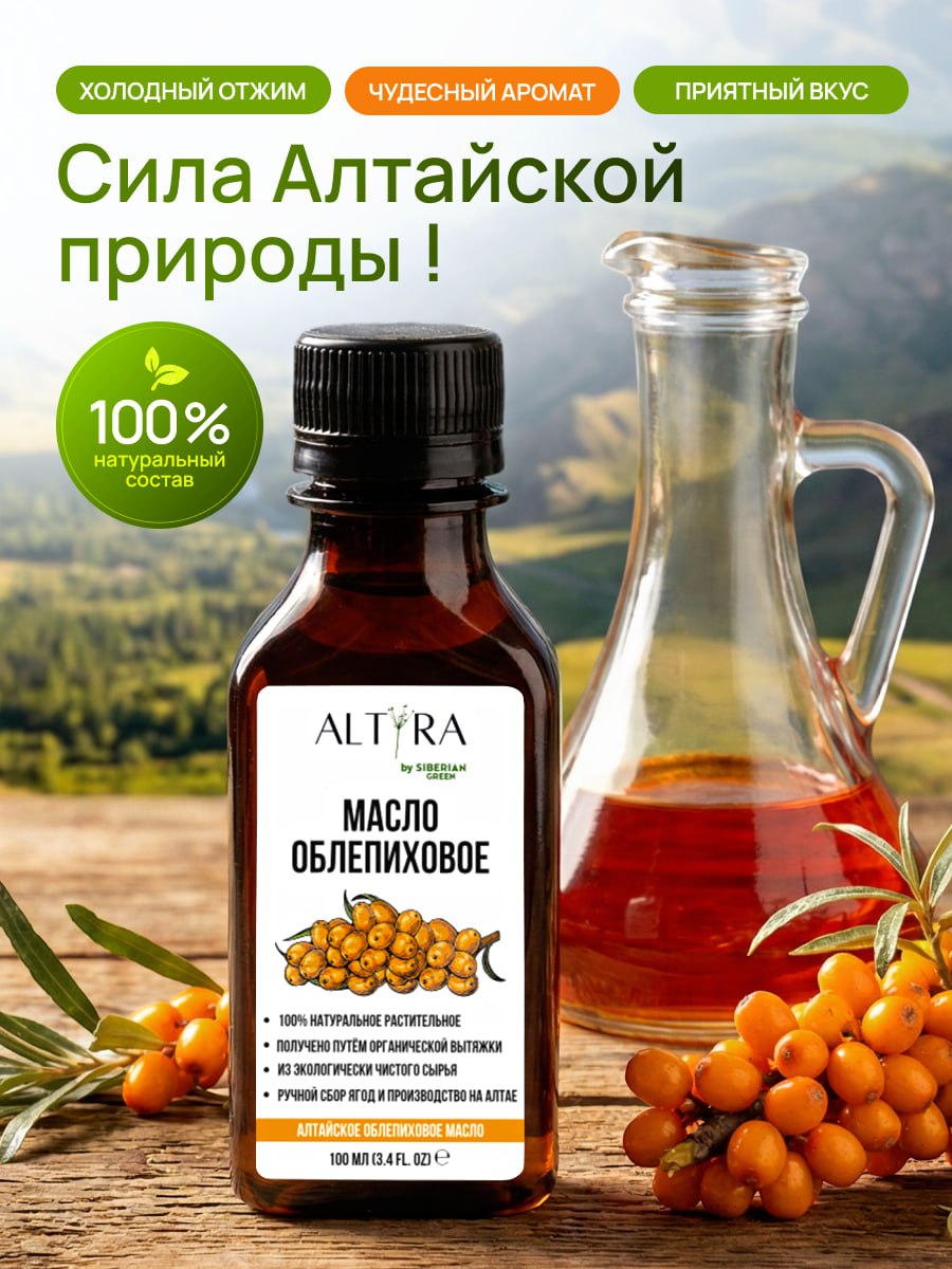 Масло облепиховое ALTYRA Пищевое нерафинированное - фото 2