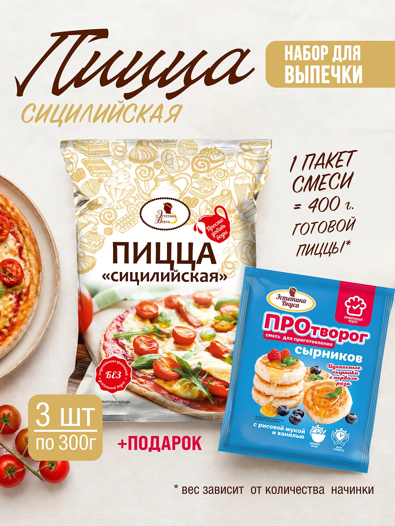 Смесь для выпечки Пицца сицилийская Эстетика вкуса 300г*3 шт + смесь для сырников - фото 2