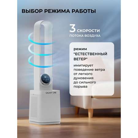 Вентилятор напольный Galaxy LINE GL8113 LINE