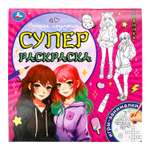 Раскраска УМка Лучшие подружки