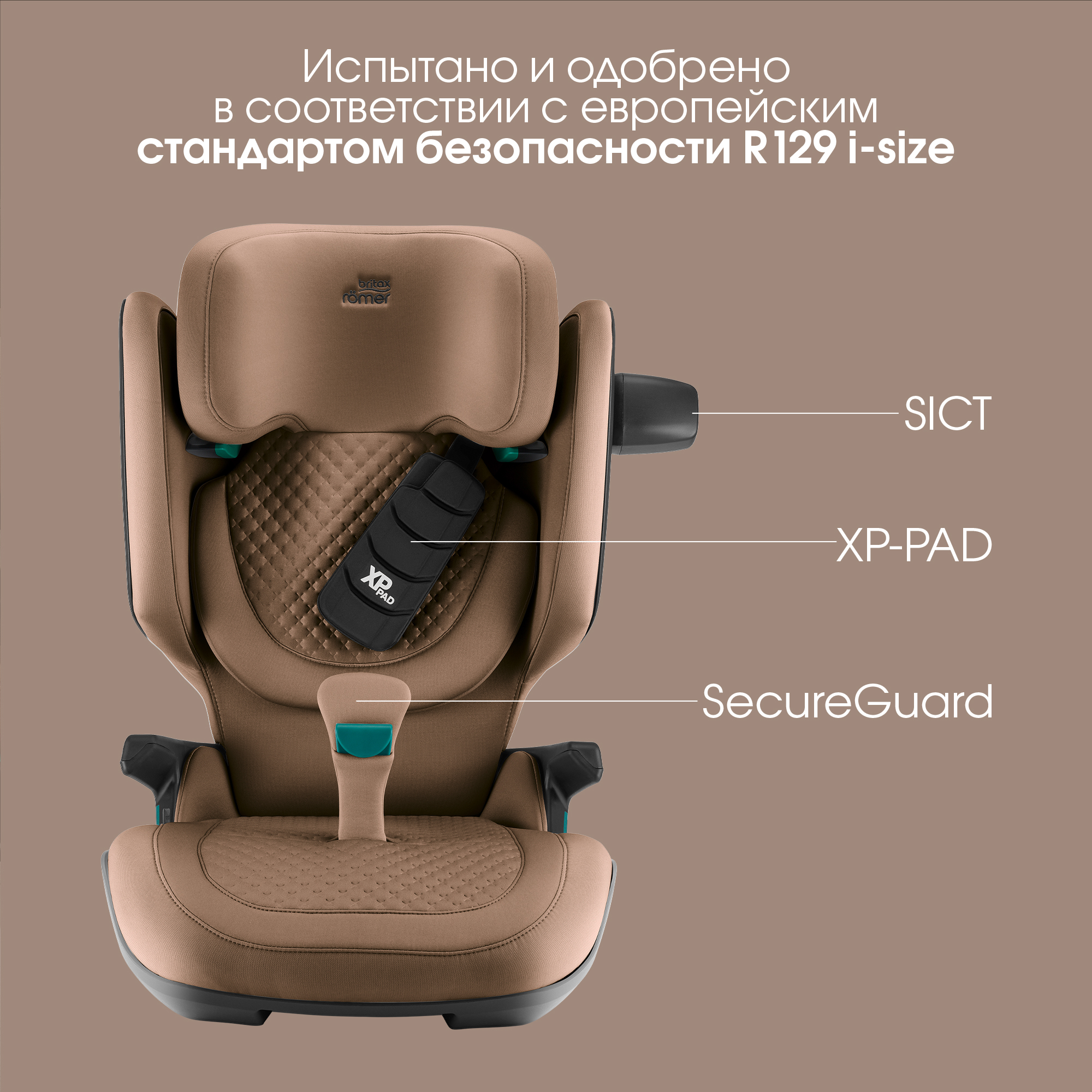 Автокресло Britax Roemer KIDFIX PRO i-SIZE LUX Isofix 2/3 (15-36 кг) коричневый - фото 5