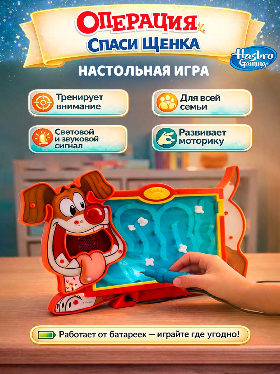 Изображение товара Настольная игра Hasbro Операция Cпаси щенка Изображение товара Настольная игра Hasbro Операция Cпаси щенка