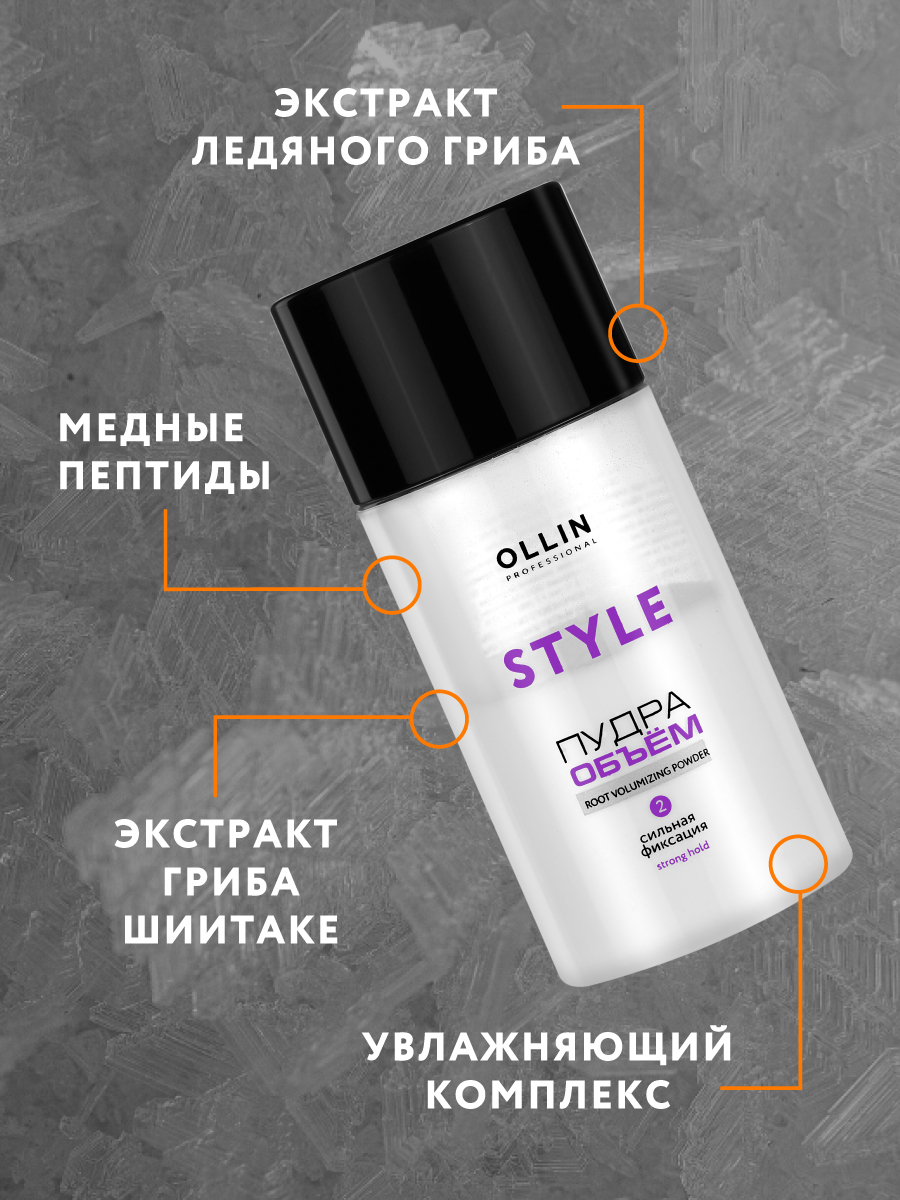 Пудра для создания объема Ollin Style сильной фиксации 10 г - фото 3