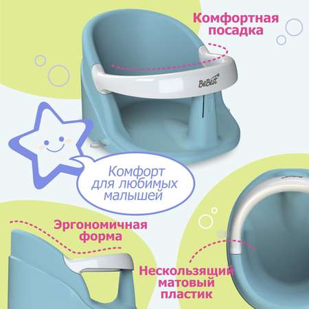 Сиденье для купания BeBest Chief голубой