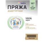 Пряжа для вязания Astra Premium амигуруми акрил для мягких игрушек 50 гр 175 м 167 светлый салат 6 мотков