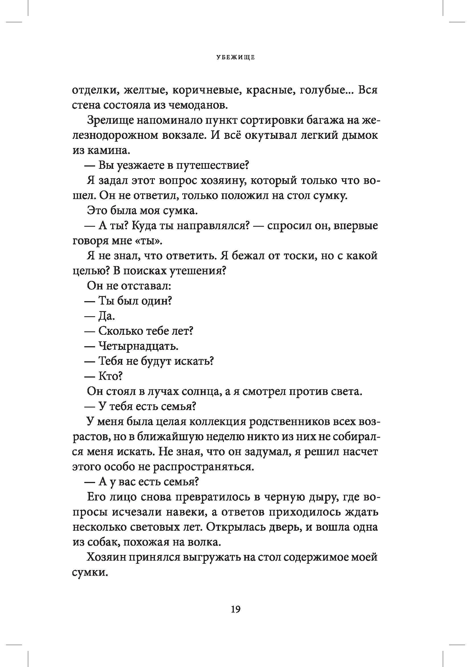Книга КомпасГид ИД Книга Джошуа Перла - фото 8