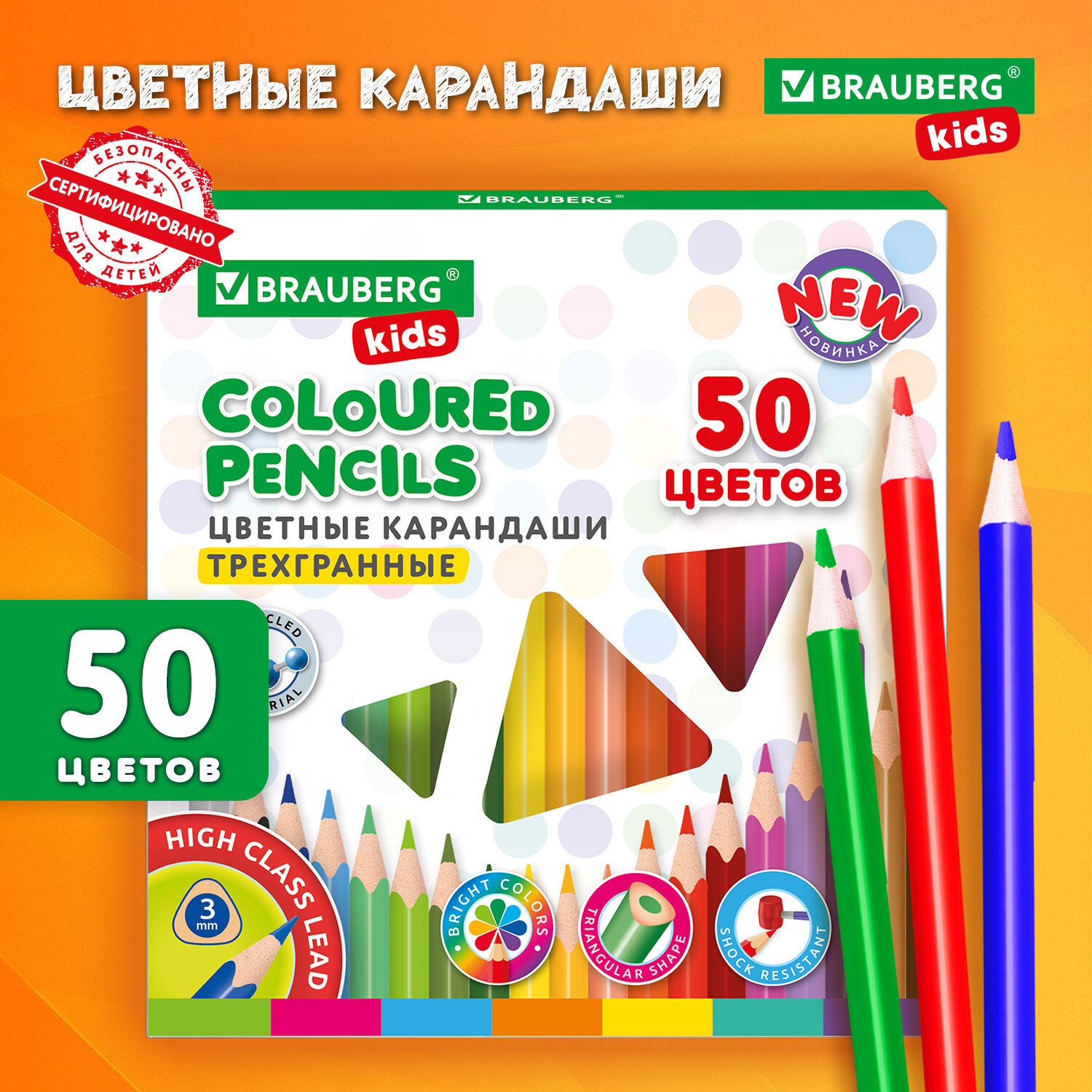 Карандаши цветные Brauberg 50 шт. - фото 1