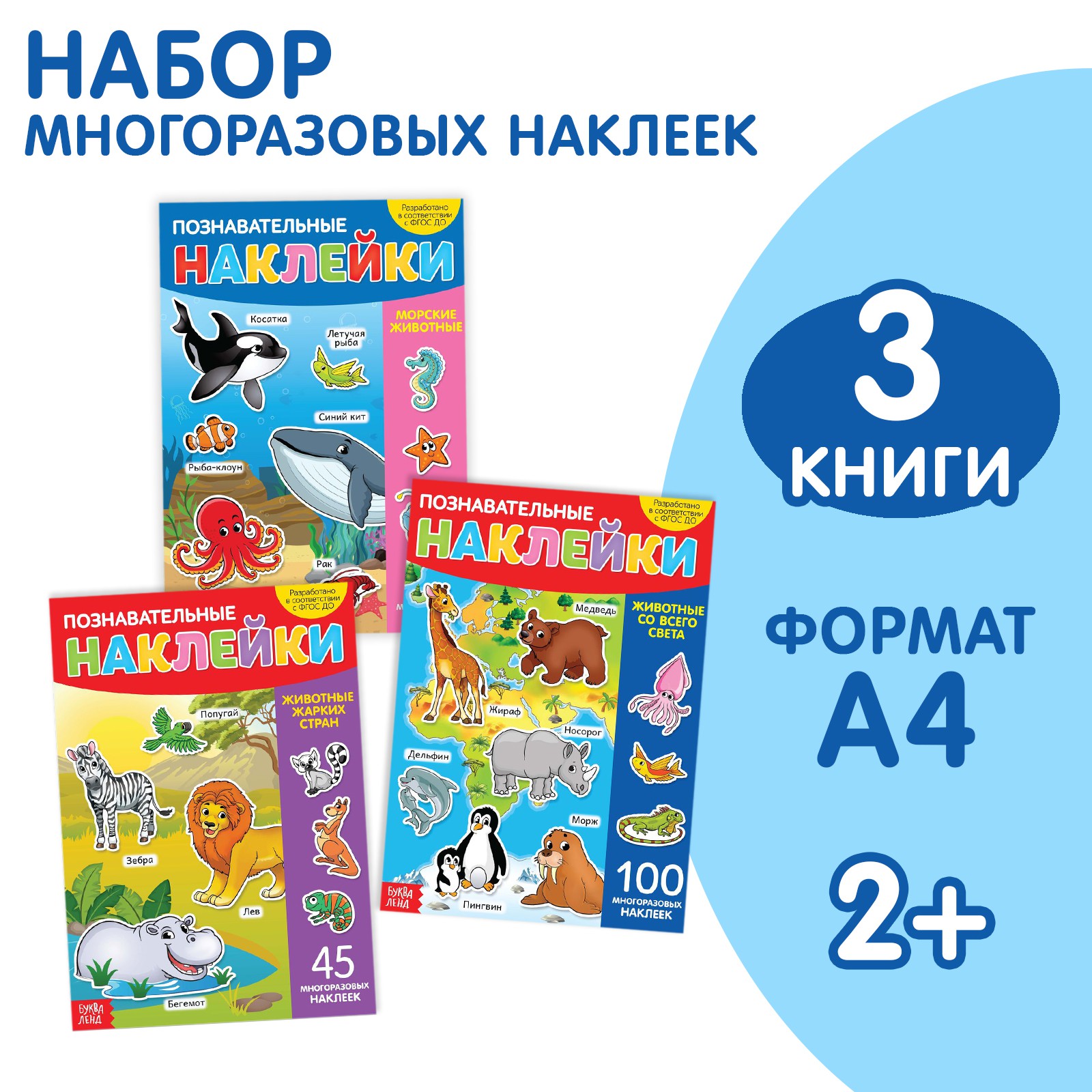 Наклейки Буква-ленд Животные - фото 2
