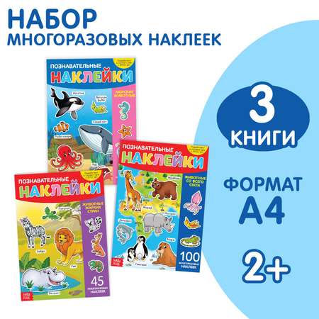 Наклейки Буква-ленд Животные