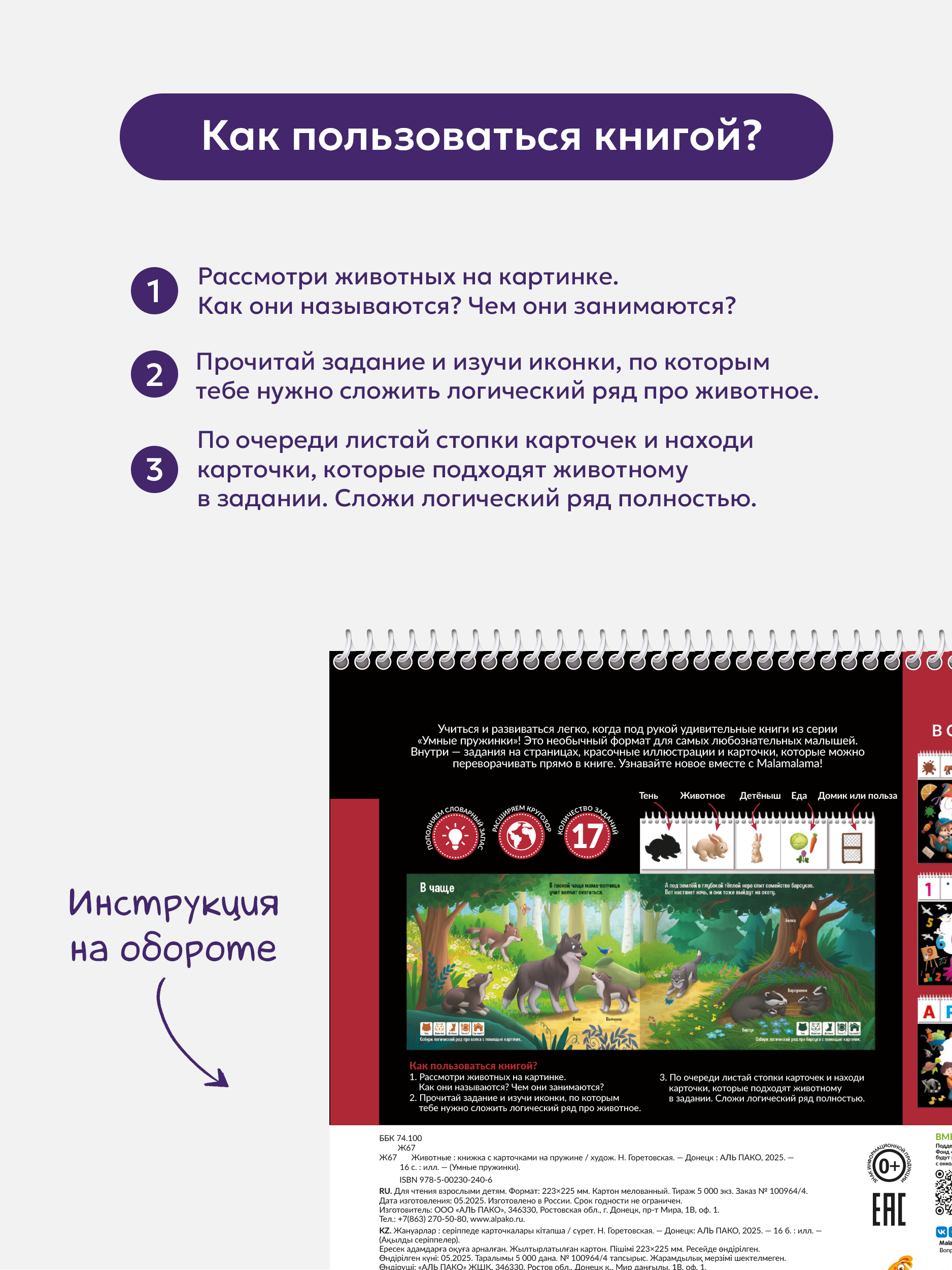 Энциклопедия для малышей Malamalama Развивающая книга Животные - фото 2