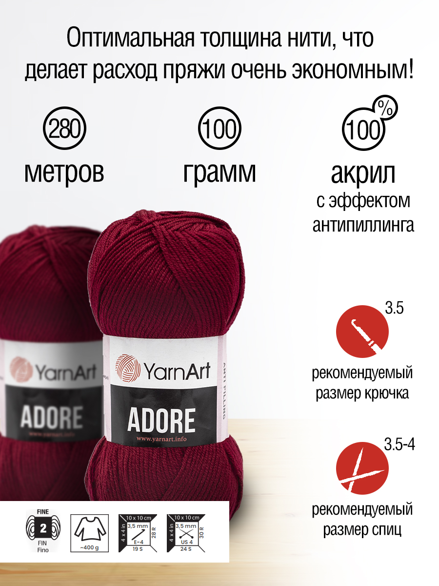 Пряжа для вязания YarnArt Adore 100 гр 280 м акрил с эффектом анти-пиллинга 5 мотков 353 бордо - фото 2