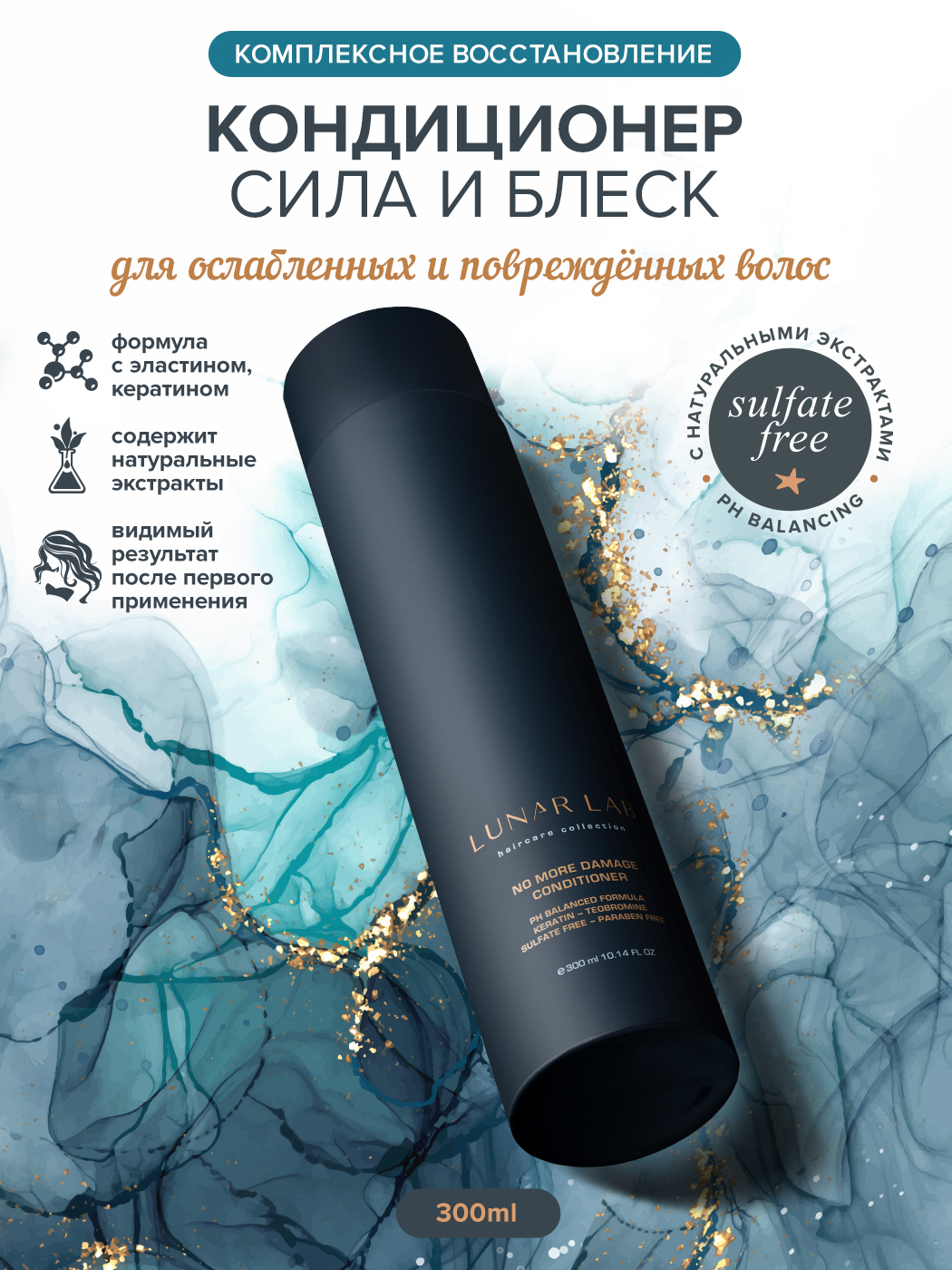 Кондиционер Lunar Lab - фото 2