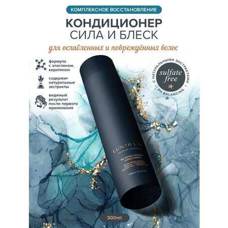 Кондиционер Lunar Lab