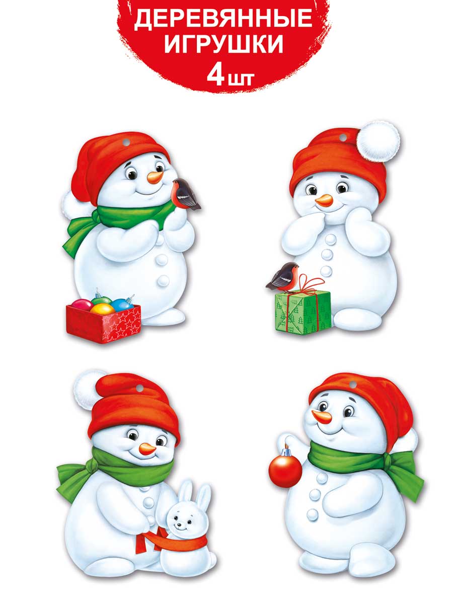 Елочная игрушка Империя поздравлений новогодняя символ года снеговик 4 шт - фото 1
