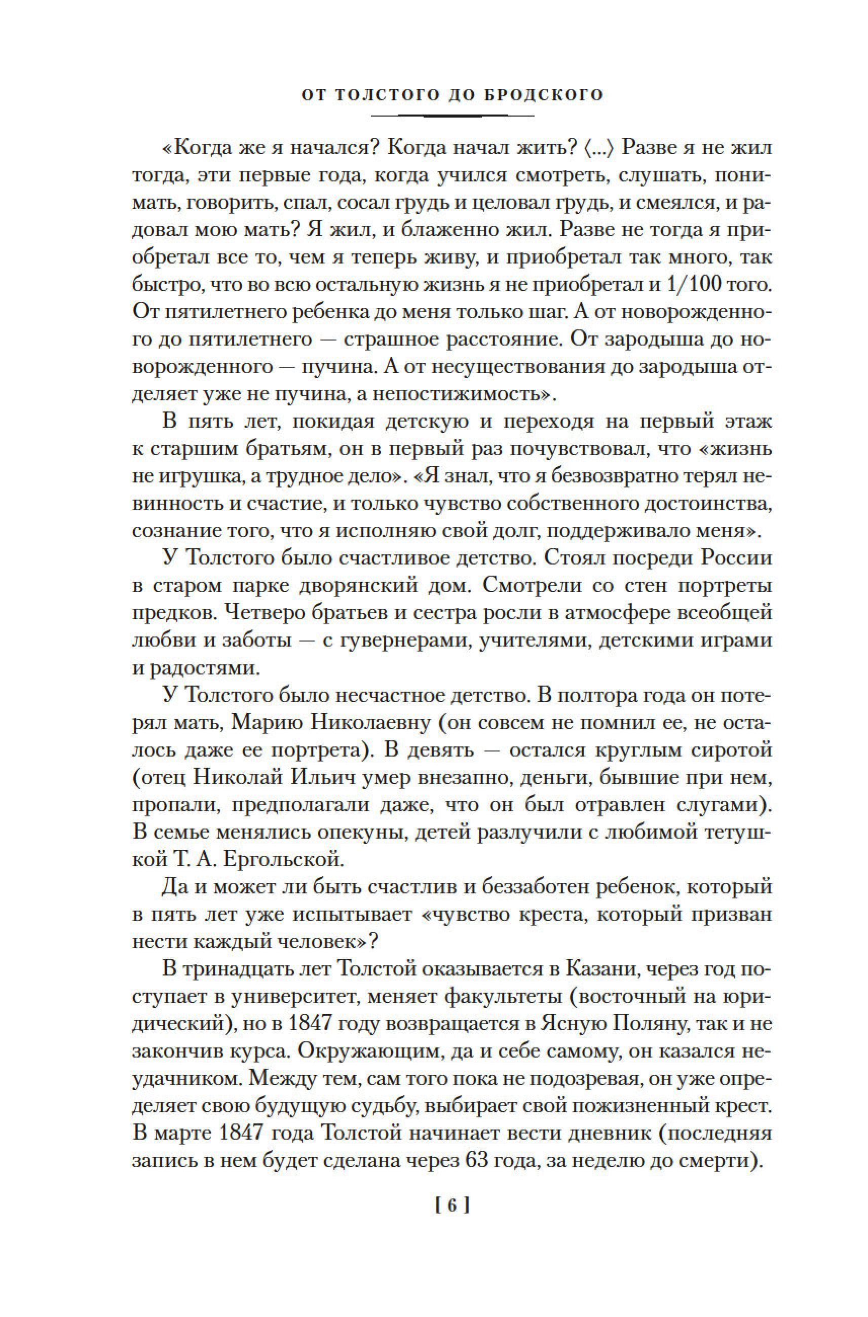 Книга АЗБУКА Русская литература для всех. От Толстого до Бродского. - фото 13
