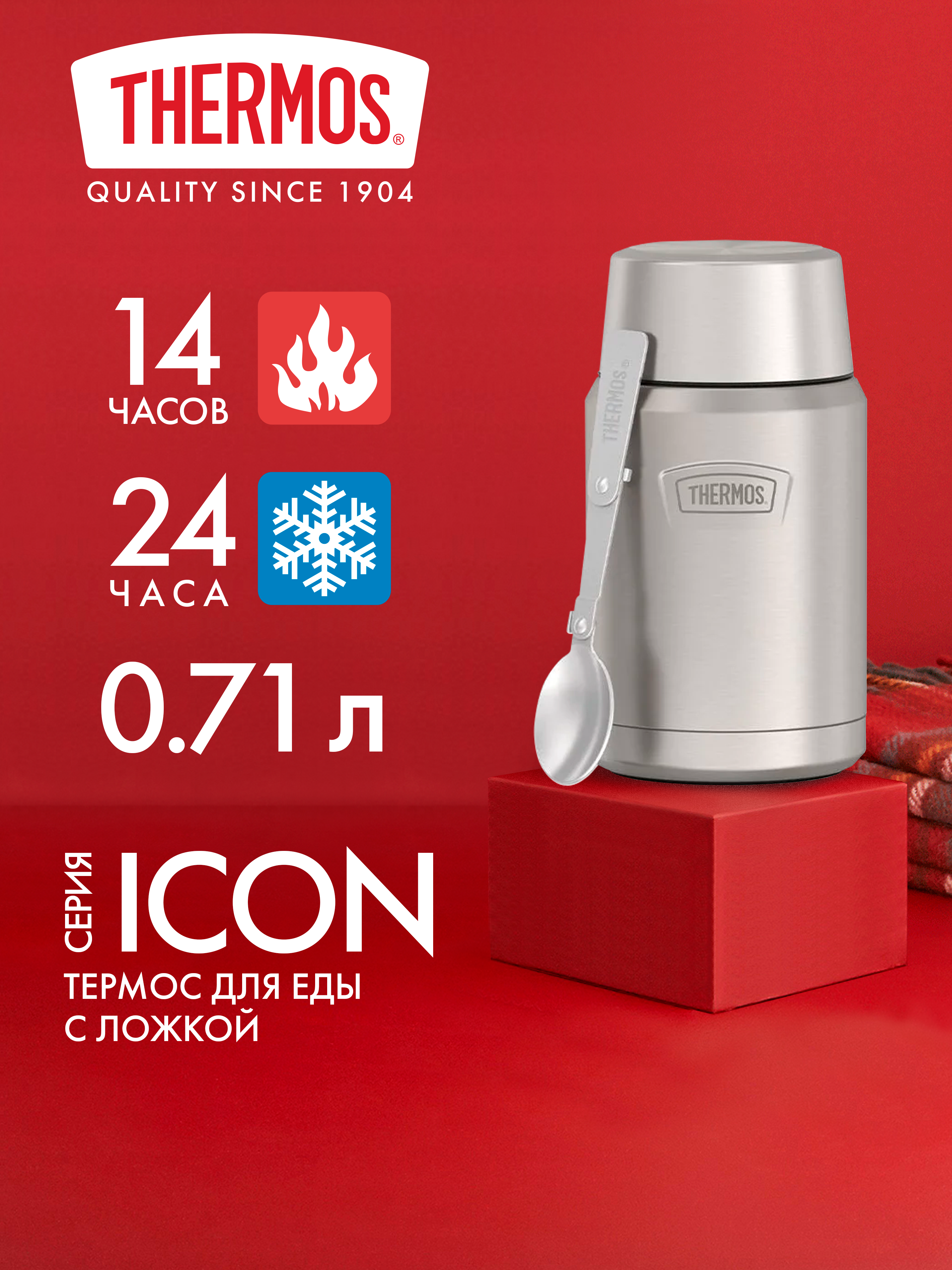 Термос для еды супа 710 мл с ложкой THERMOS ICON-301 стальной – нержавеющая сталь герметичный тепло/холод 14/24 часа - фото 1