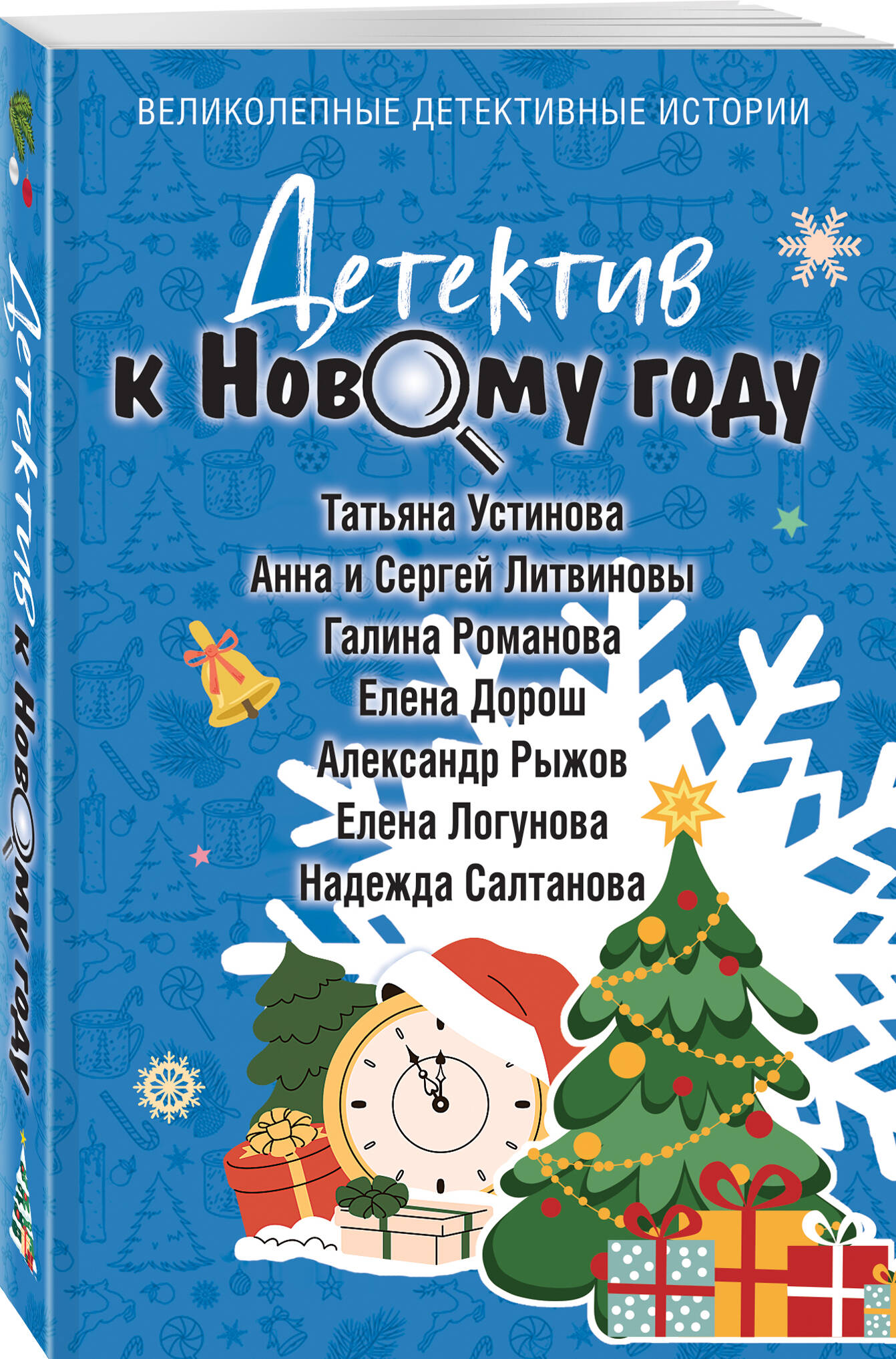 Книга Эксмо Детектив к Новому году - фото 1