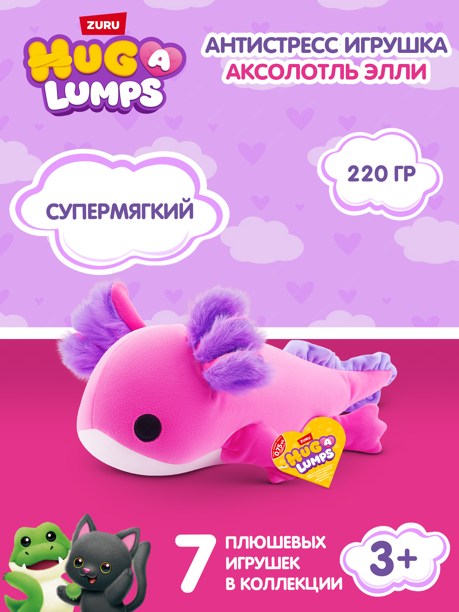 Мягкая игрушка Zuru HUG A LUMPS аксолотль Элли 13 см - фото 1