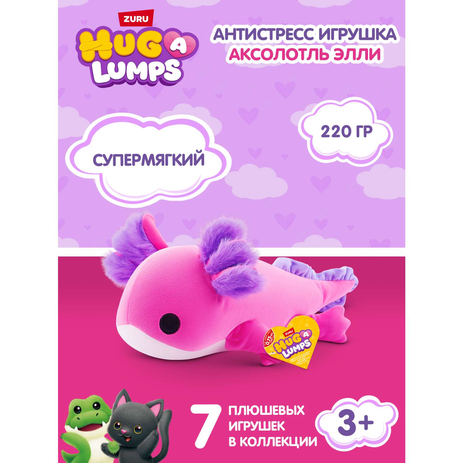 Мягкая игрушка Zuru HUG A LUMPS аксолотль Элли 13 см - фото 1