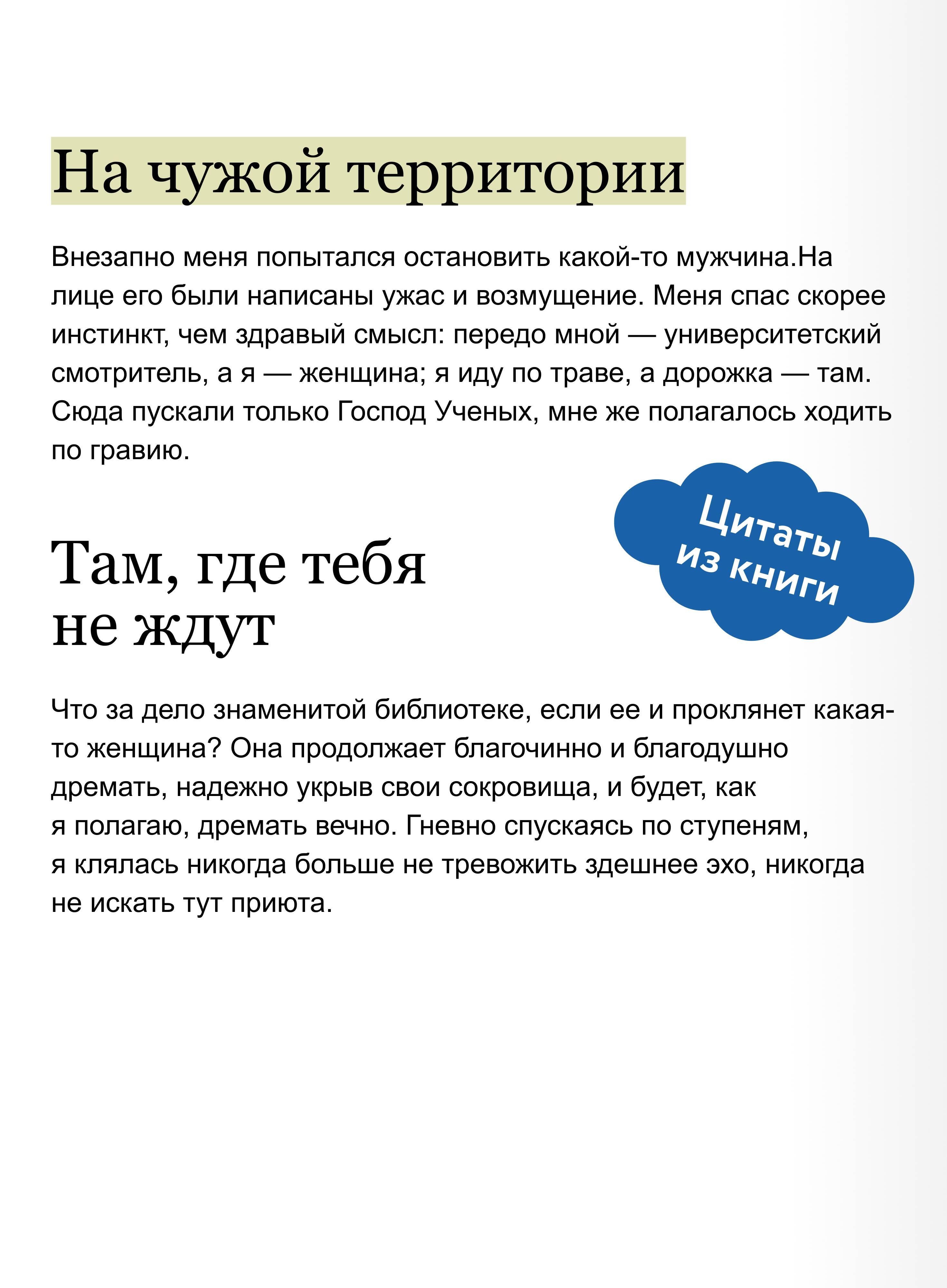Книга Миф Своя комната Вечные истории Non-Fiction - фото 6