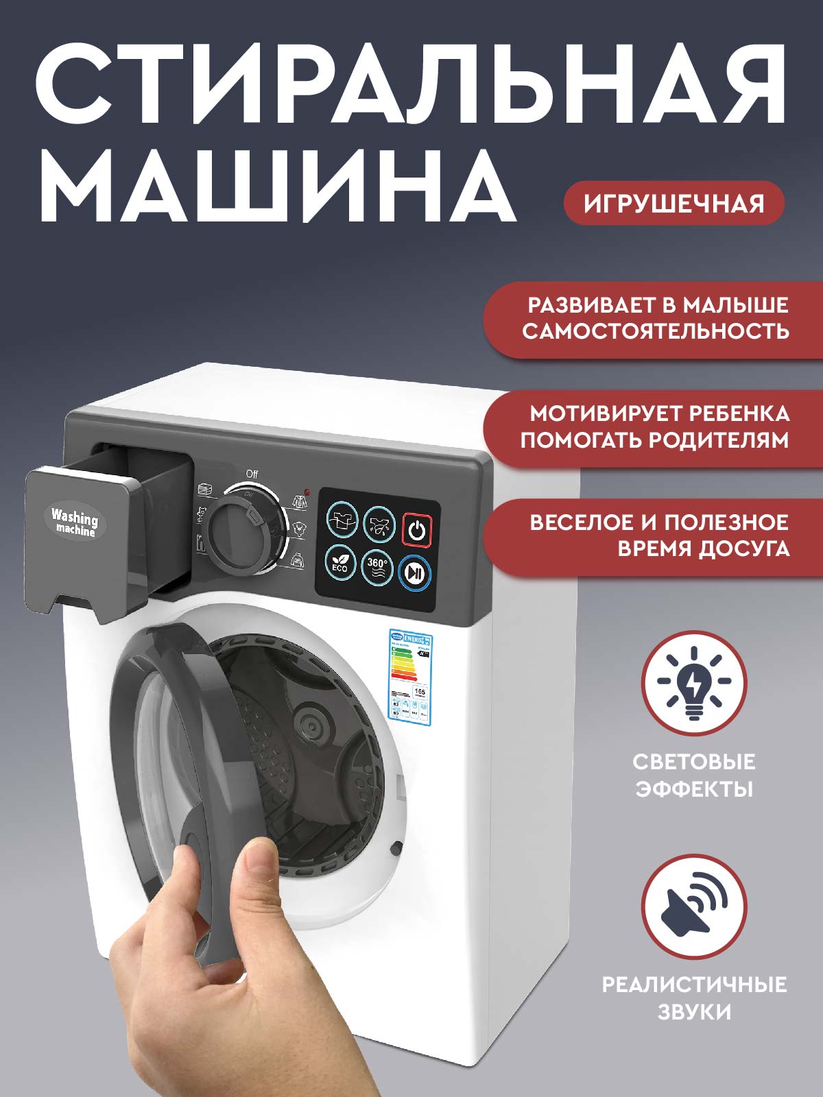 Игрушка AMORE BELLO стиральная машина - фото 4