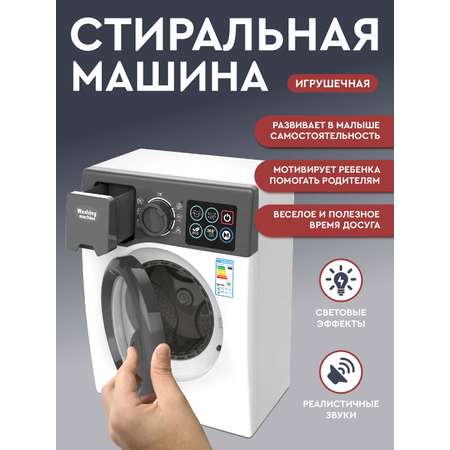 Игрушка AMORE BELLO стиральная машина